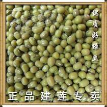 Mung bean 500g summer heat easy to boil taste sand Fujian Wuyishan Shaowu specialty full