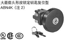 Large mushroom head shape ABN4K11 Press lock key reset ABN4K22 Japan idec Izumi 30mm switch