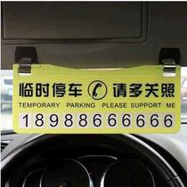 Car temporary parking card temporary parking telephone number plate parking message card mobile card sunshade type
