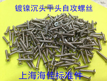 Self-tapping screw eco-friendly nickel-plated self-tapping M2 M2 5X6 5X6 M2 5X8 5X10M2 5X10M2 5X12 5X12 5X12 5X12