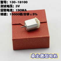 Manufacturer 130 micro DC motor usb fan motor toy small environmental protection carbon brush motor high speed model