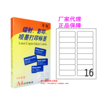 Inkjet laser Zhulian ZL2816C A4 computer print label adhesive sticker paper 99mm * 34mm