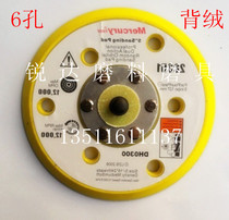 Flocking plate sandpaper adhesive disk sandpaper adhesive plate flocking plate 6-hole back velvet plate 125MM