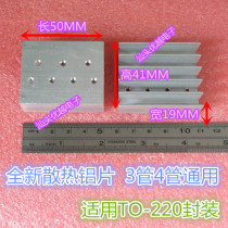(superior electronics) aluminum alloy radiating fin length 50MM width 41MM 41MM 19MM 3 pipe 4 pipe universal