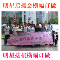 Backup banner Concert banner Custom-made custom banner Song friends banner Custom-made star banner