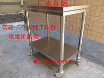 Double-layer table with wheels Disassembly stainless steel kitchen console kitchen work table