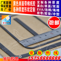 Black and white single-sided band non-woven cotton paper glue Eva foam sponge adhesive tape rubber cushion processing custom-made manufacturer pro