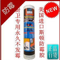 Imported USA Ston Kitchen and bathroom special super anti-mold rubber neutral anti-mold glass glue transparent black porcelain white