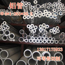 6061 aluminum tube aluminum alloy tube aluminum hollow tube outer diameter 32mm inner diameter 28mm