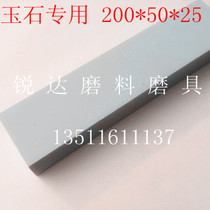 Grinding stone stone Jade special oil stone grinding block 800#-1200# 200*50*25