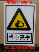 Beware of clamps Mechanical hazard warning warning anti-accident label equipment electrical PVC adhesive frosted surface film sticker