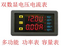 Dual display digital voltage ammeter Electric vehicle voltmeter DC digital display ammeter power meter capacity meter