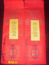 Pray for blessings and sacrifice worship ancestors burn paper yellow paper yuanbao paper (Gao Wang Jing Yi Tang) scripture Temple master chanting