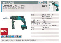 Makita rechargeable lithium battery electric hammer hammer drill BHR162RFE