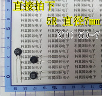 NTC 5D-7 Thermistor Negative Temperature Precision 5R Diameter 7mm Resistor (Pack of 1000)