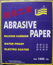 Flag wear-resistant water sandpaper abrasive leather 400#500#600#800#1000#1200#1500#2000#