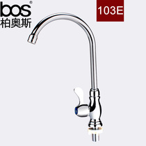  Boos kitchen faucet Sink Vertical big bend faucet Vegetable washing basin Single cold water faucet All copper body