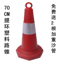 Plastic road cone Reflective road cone 70cm lifting ring Ice cream cone Bucket roadblock cone cone roadblock Traffic facilities