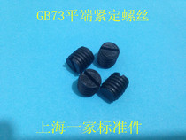 GB73 word slot flat end tightening screw without head screw top wire M4X4-4X30 hacked