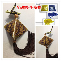 Imported full bead embroidered DMC line Kit three-sided three-dimensional car hanging beads hanging-Ping An Fu