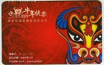 Chongqing Light Rail Ox Year Zodiac Card Chongqing Rail Transit Ox Year Zodiac Card