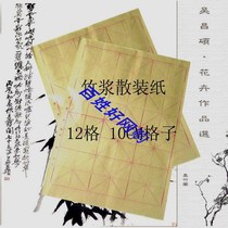 Pure bamboo pulp calligraphy wool edge paper 12g rice word grid hair edge paper 10CM students practice brush character hair edge paper