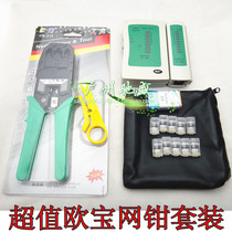 Sky Cantonese Opel web pliers suit Three-use network wire pliers exfoliating knife first to send battery crystal head with tester