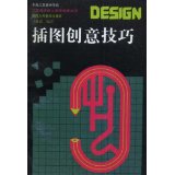 Illustration Creative Skills Ren Huanbin (Author) 9787536812963 Shaanxi Peoples Fine Arts Publishing House