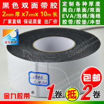Black double-sided adhesive EVA foam sponge adhesive tape strong adhesive hot melt adhesive sealant 2mm thick x7cm wide x10m long