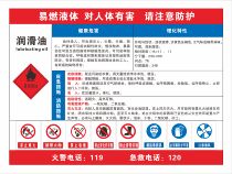 Lubricating oil occupational disease hazard notification card dangerous goods chemical and physical occupational disease hazard notification card custom-made