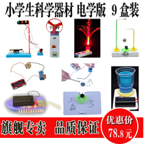 Primary School Students Scientific Experimental Equipment Children's June 1 Educational Toys Electrical Circuit Experimental Equipment 9 Set