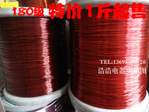 Enameled copper wire qzy-2 180 high temperature line 0 31-0 67 0 95 1 16 1 500 grams
