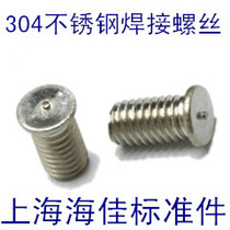 304 stainless steel welding screws spot welding screw graft stud M5X8 10 12 16 20 25 30 35 40