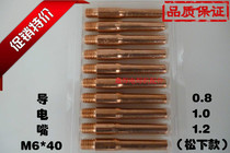 Gas welding torch Panasonic conductive nozzle welding nozzle 40*0 8 1 0 1 2 Conductive nozzle copper Panasonic 200A350A