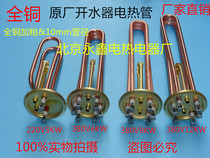 All Copper Boiler Heating Tube Electric Heat Pipe Heater Heating Tubes 88mm3KW 6KW 9KW 12KW