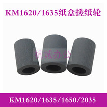 The application of Kyocera km1648 180 181 220 221 km1635 2050 2035 carton pickup roller
