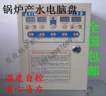 Boiler water production computer tray bath boiler special control system Bath microcomputer control box control panel