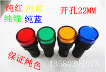 Factory direct indicator light AD16-22 signal light LED diameter 22mm red yellow green and blue New
