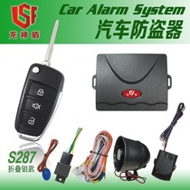 Dragon God Shield 12V car anti-theft device with folding key remote control car alarm anti-theft device