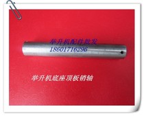 Sequence 3 2 The pin shaft of the cylinder base and top plate of the lifting machine pin shaft of the wire wheel