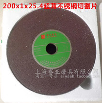 Saiya 200mm ultra-thin cutting blade 8 inch stainless steel cutting blade metal cutting blade ultra-thin grinding wheel cutting blade