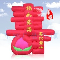 (Dongyue Air model) 2 6 meters high life character inflatable arch rainbow door Birthday Peach Fushou Air model