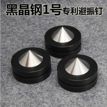 Black crystal steel No 1 304 stainless steel HIFI speaker shock absorber foot nail CD machine bookshelf floor box bile machine self-adhesive type