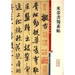 Color amplification in the name of a reputation post 2-meter Shu Sui post 9787532633821