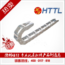 Direct selling bridge metal tank chain steel aluminum stainless steel machine tool engraving machine accessories engineering steel drag chain