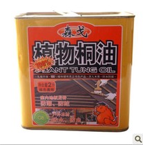 Sengo 100% plant cooked Tung oil anticorrosive wood oil anticorrosion wood oil waterproof anticorrosion mothproof 2L 4L