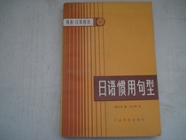 The usual sentence type in the second-hand Japanese language