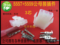 3P hole core 5557 plug male and female connector 5556 connector computer extension cable male and female plug 1 set