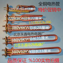 Water heater electric water heater heating tube heating pipe 220V 3KW 380V 6KW 9KW 12KW