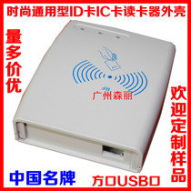 Universal card reader Card reader Card reader Card reader Card reader Sensor card reader Electronic plastic shell